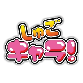 Shugo Chara!